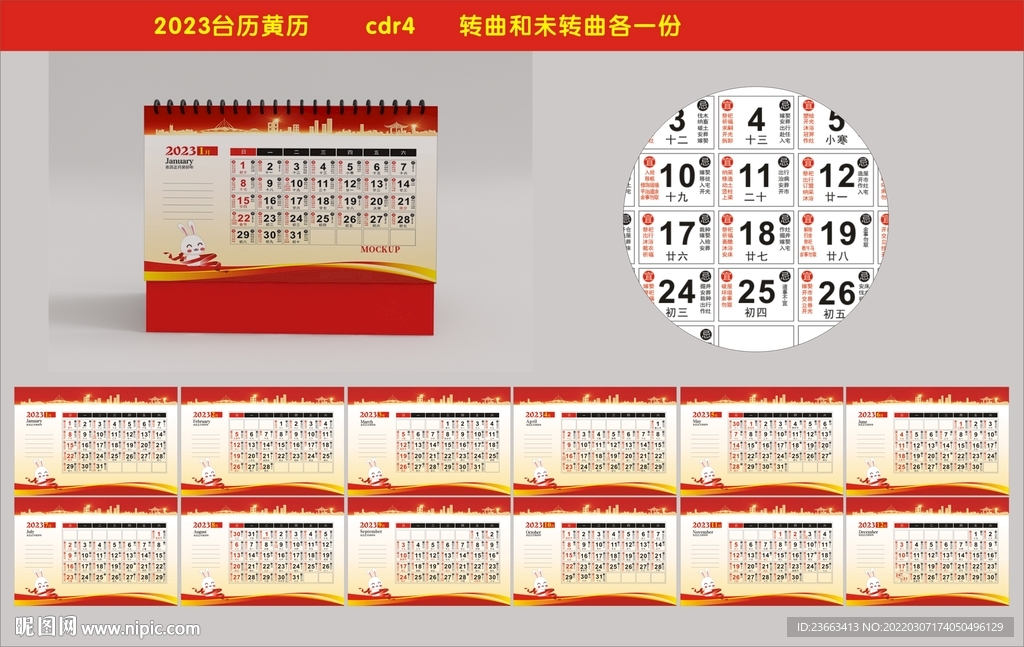 2023年臺歷