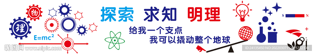 校園文化物理實驗文化墻