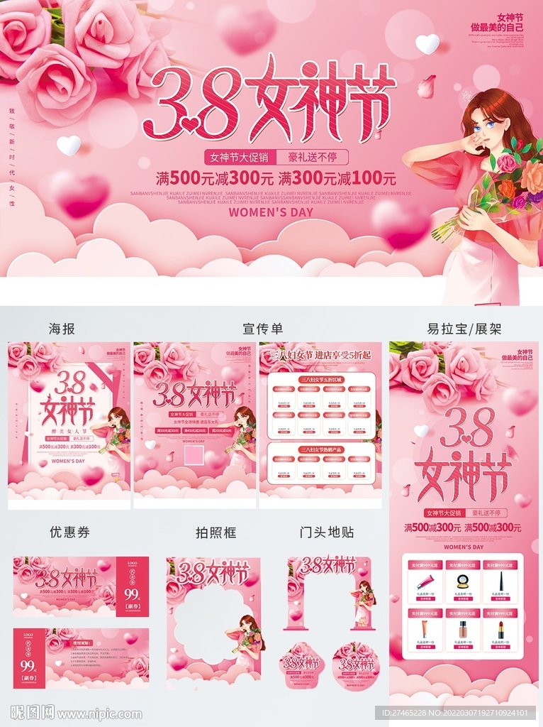 粉色浪漫38妇女节商超活动营销