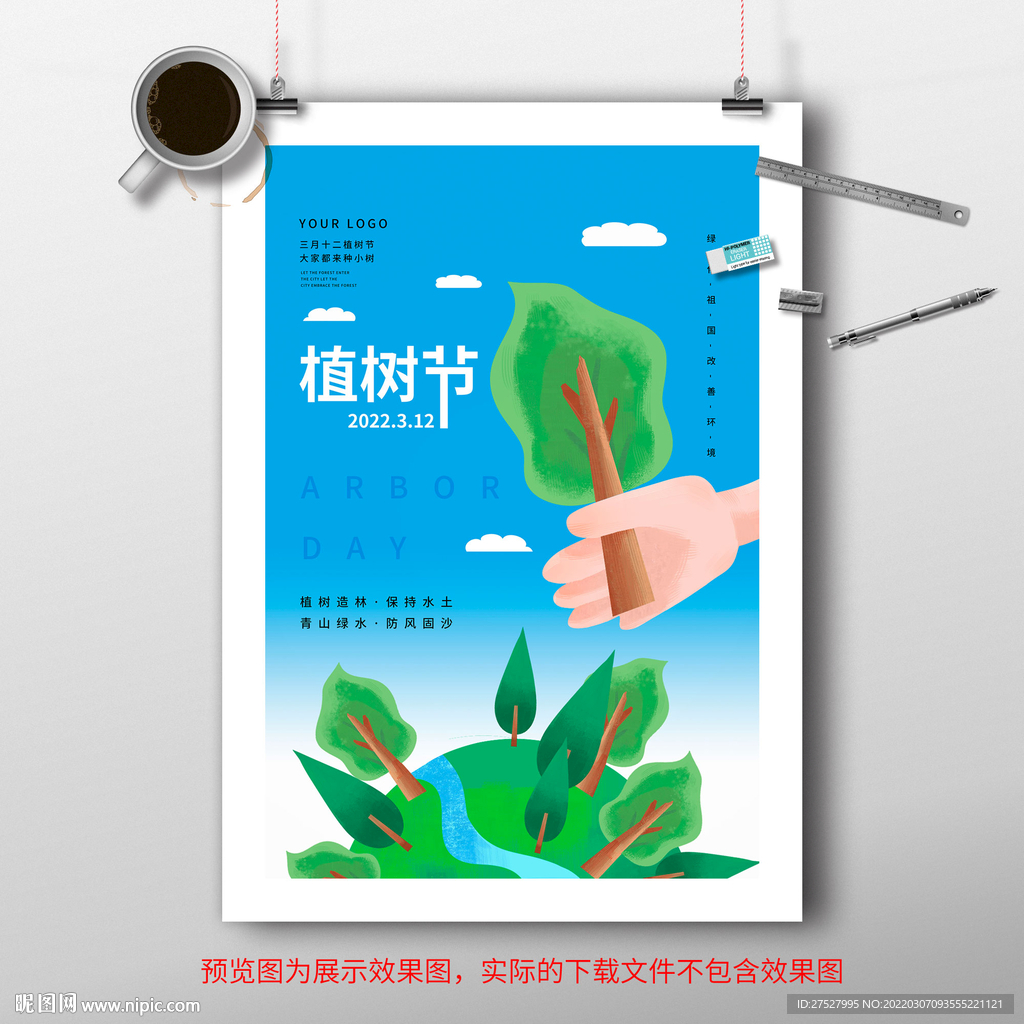  2022卡通312植樹節海報