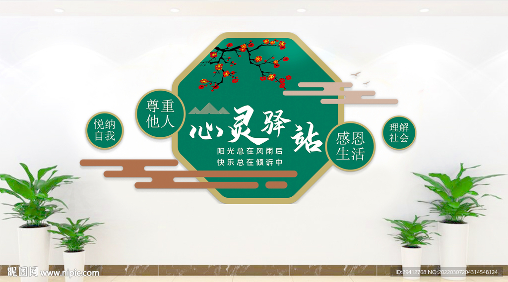 心理咨詢文化墻