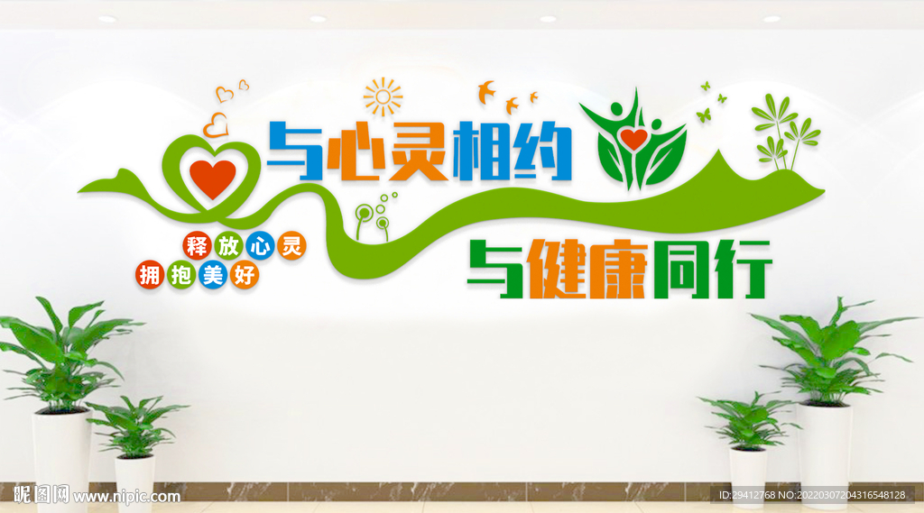 心理咨詢文化墻
