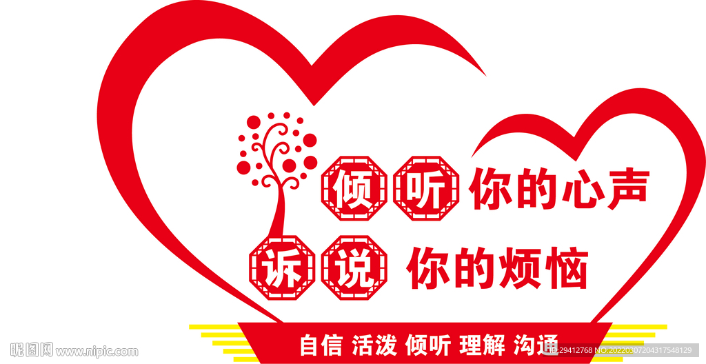 心理咨詢文化墻