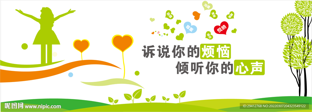 心理咨詢文化墻