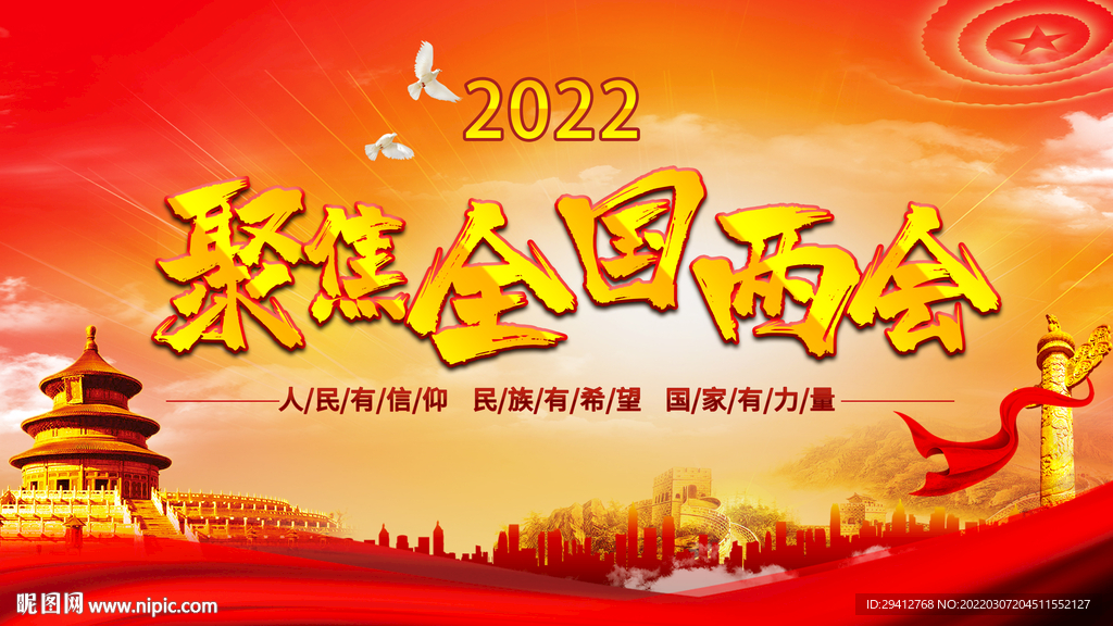兩會