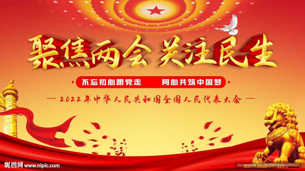 兩會(huì)