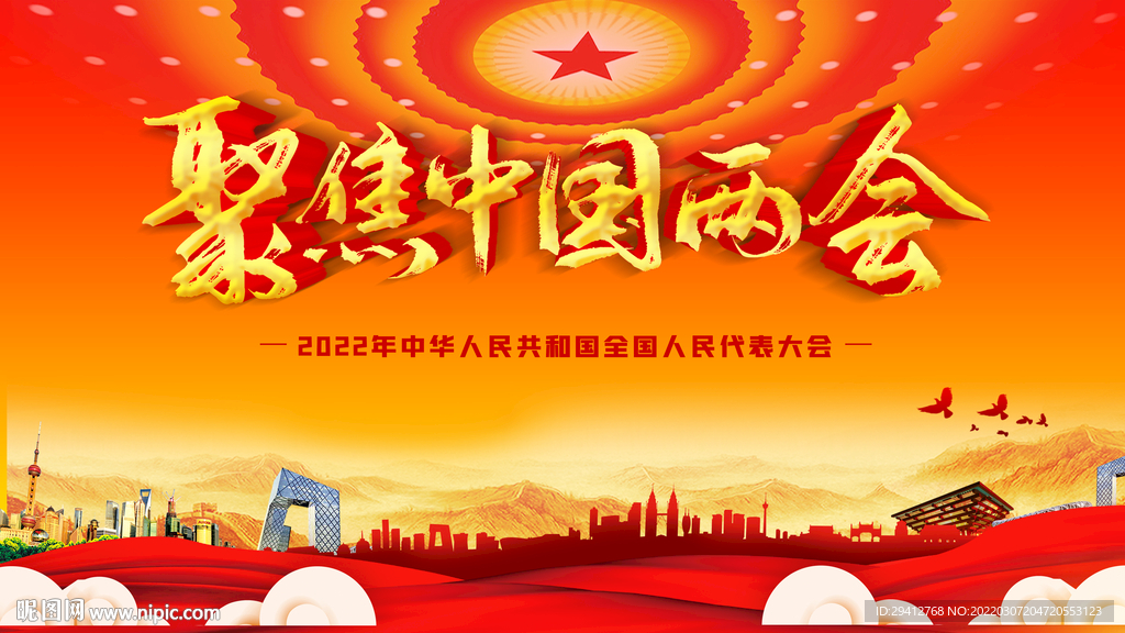 兩會