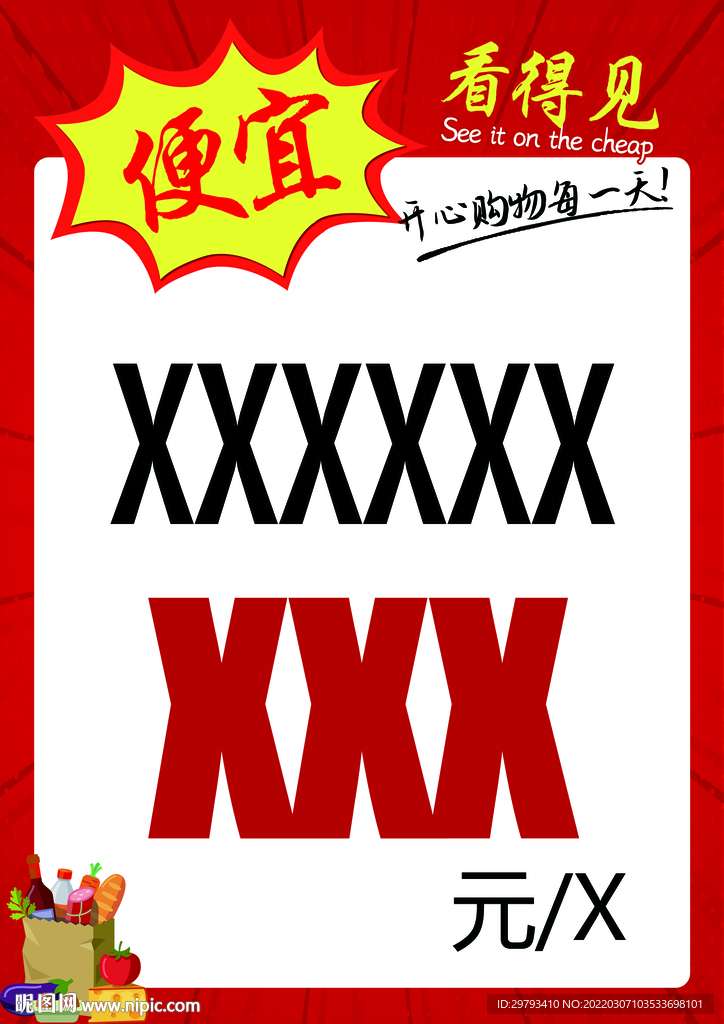 超市價簽 價格牌