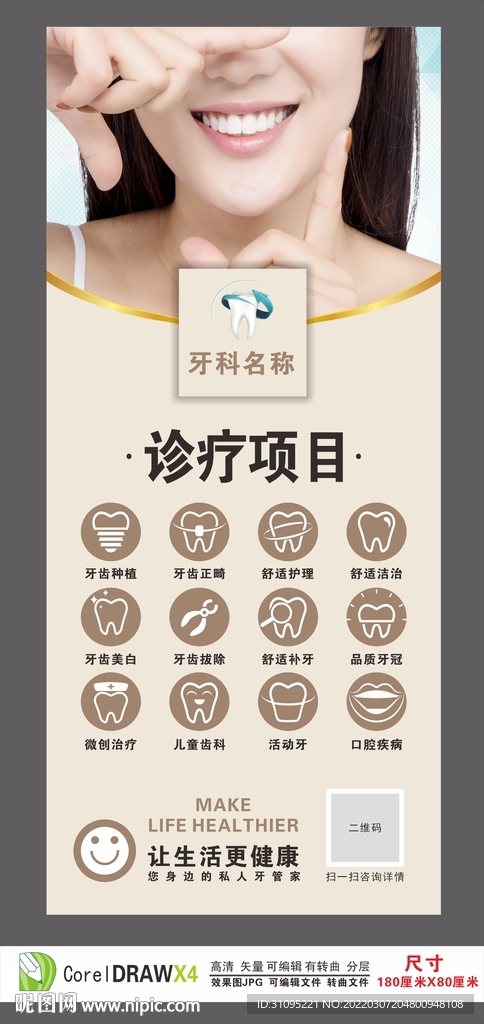 專業牙科
