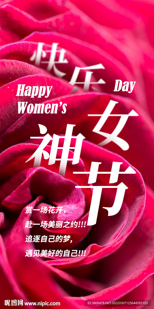 快樂女神節(jié)婦女節(jié)海報賀圖