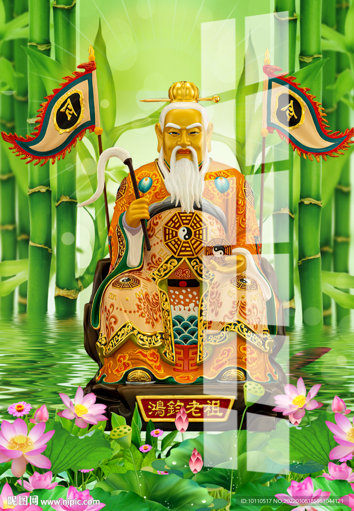 鴻鈞老祖 
