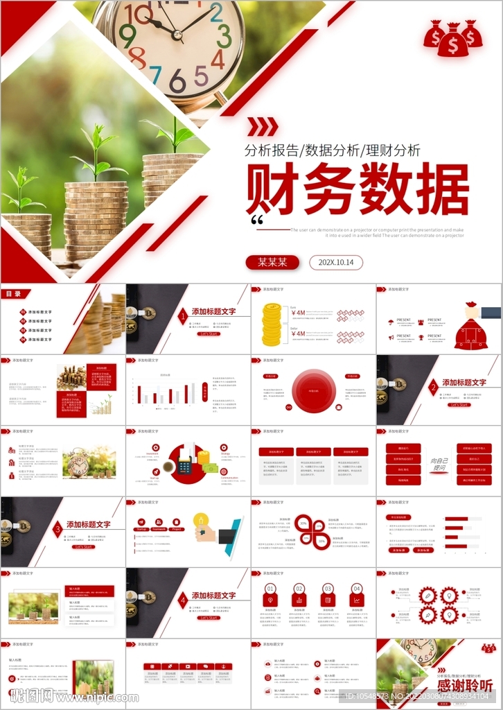 數據度財務數據分析工作ppt