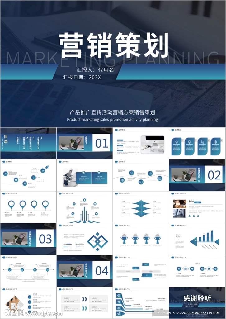商務(wù)簡(jiǎn)約營(yíng)銷策劃方案ppt模板