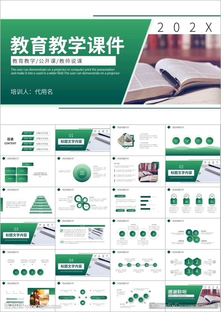 公開課教學(xué)設(shè)計通用教育ppt