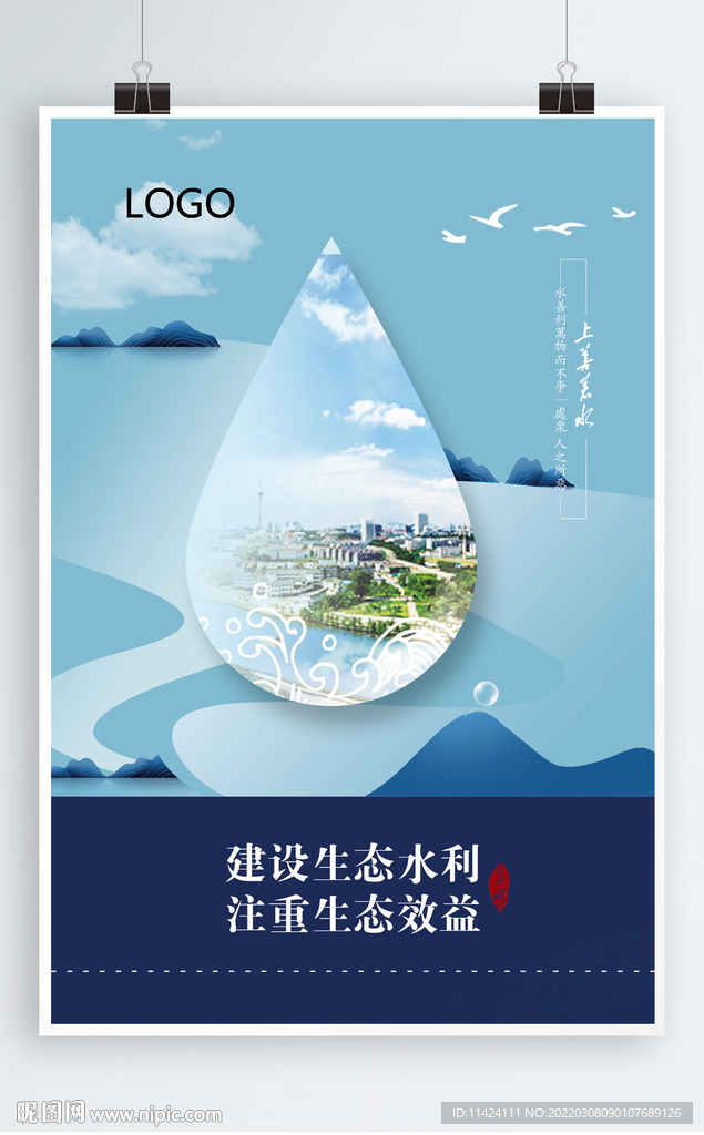水利宣傳展板