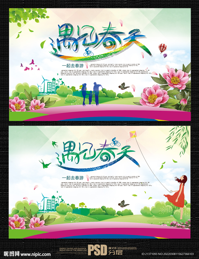 春游