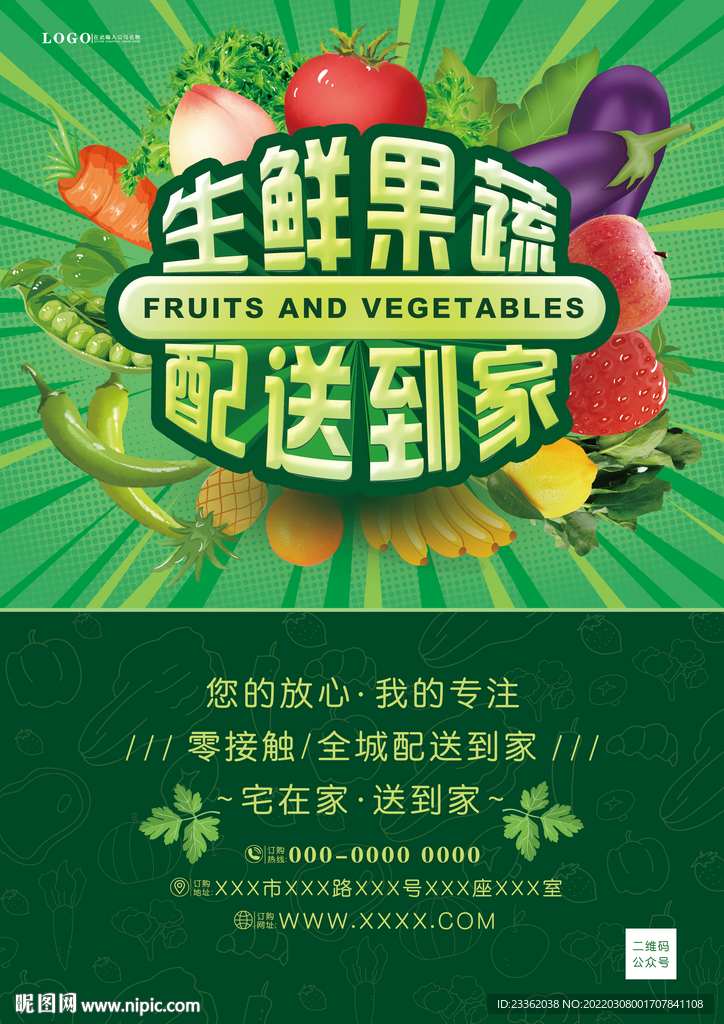蔬菜水果大气单页