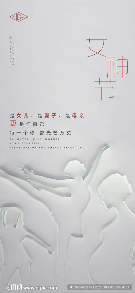 女神節(jié) 女性美