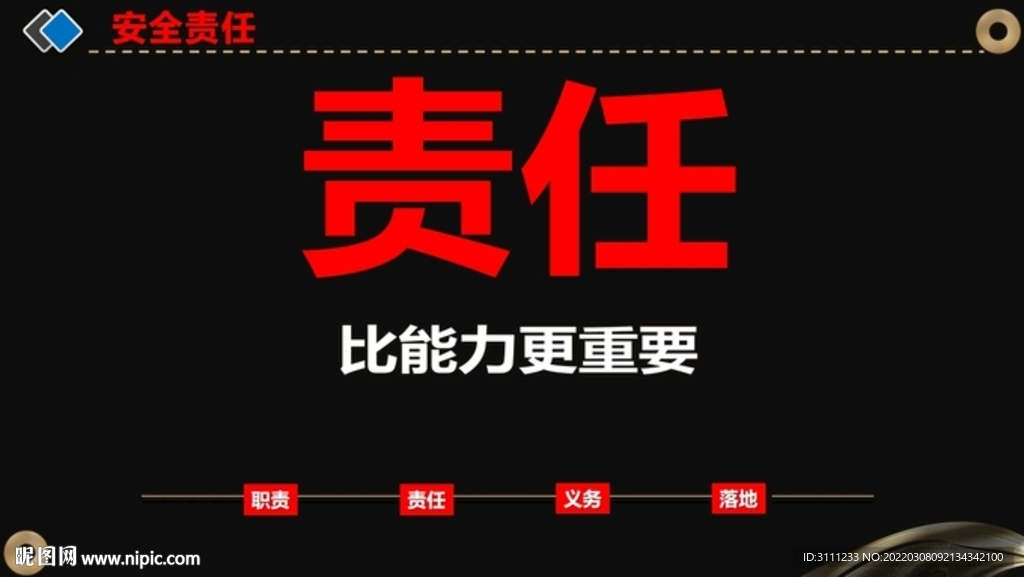 唐和平安全生產責任