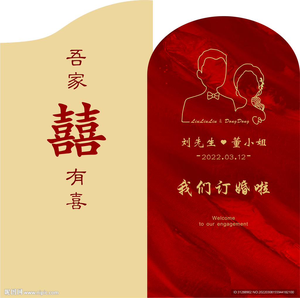 訂婚主背景 大紅色背景