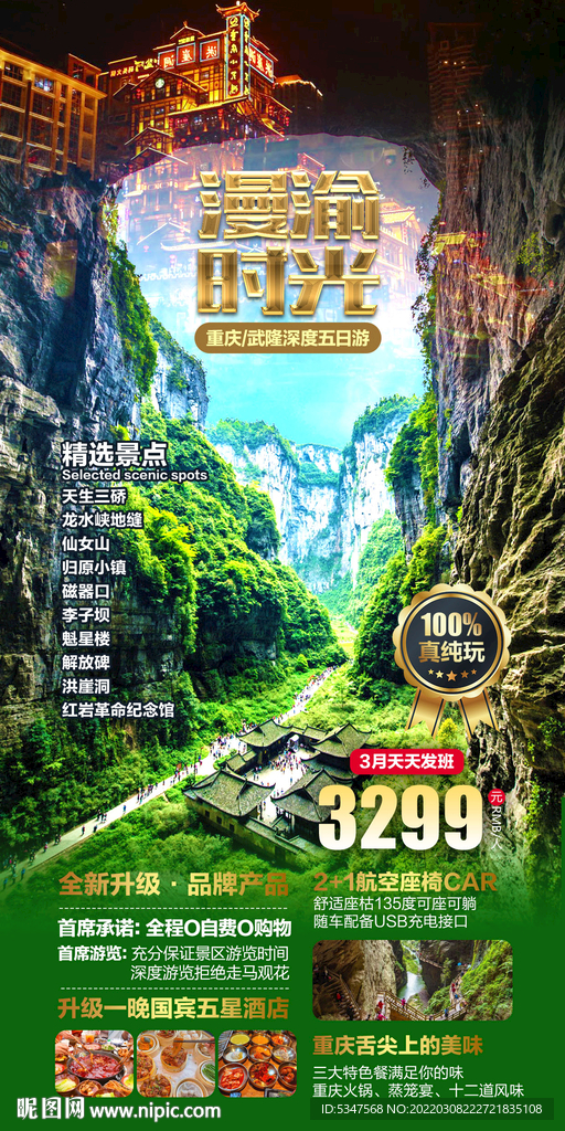重慶旅游