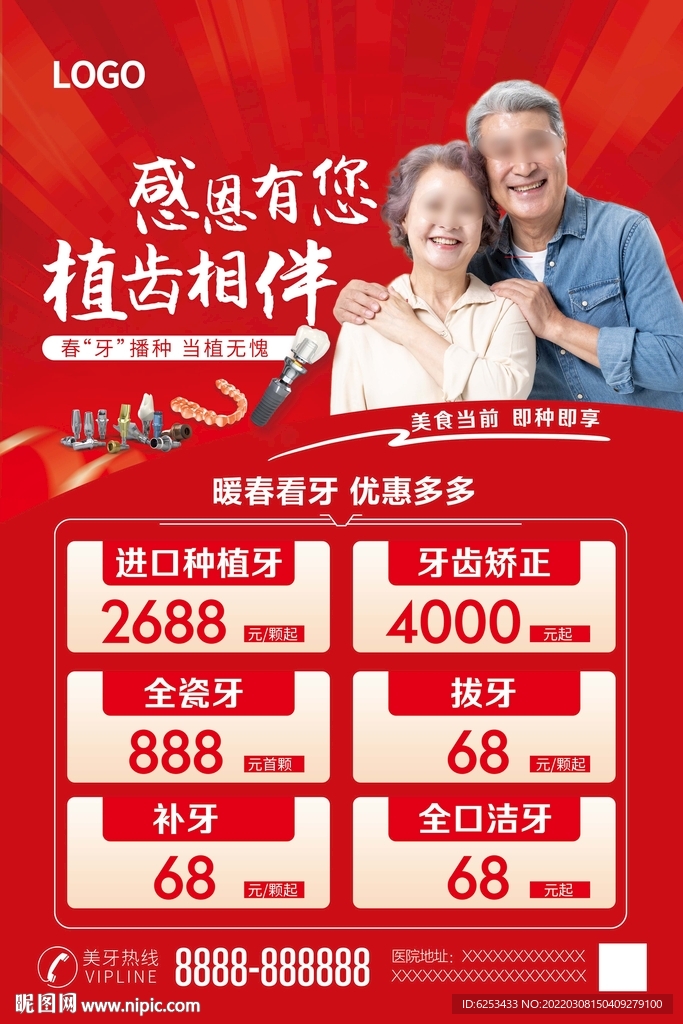 牙科活動海報