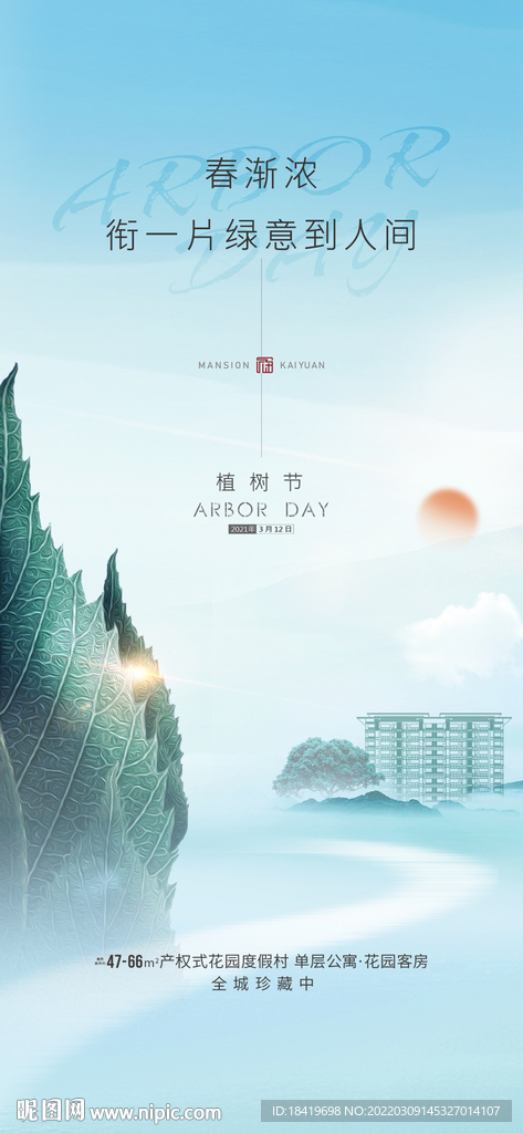 植樹節(jié)