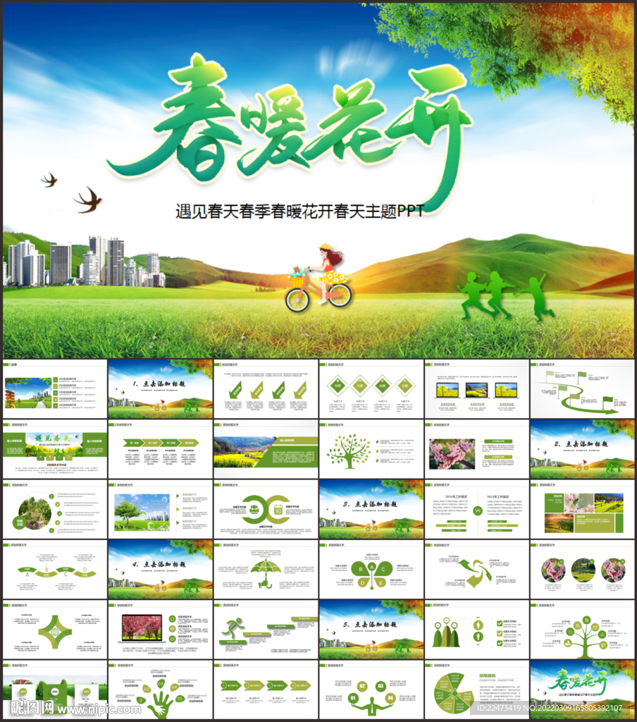 春季出游春天來了春游PPT