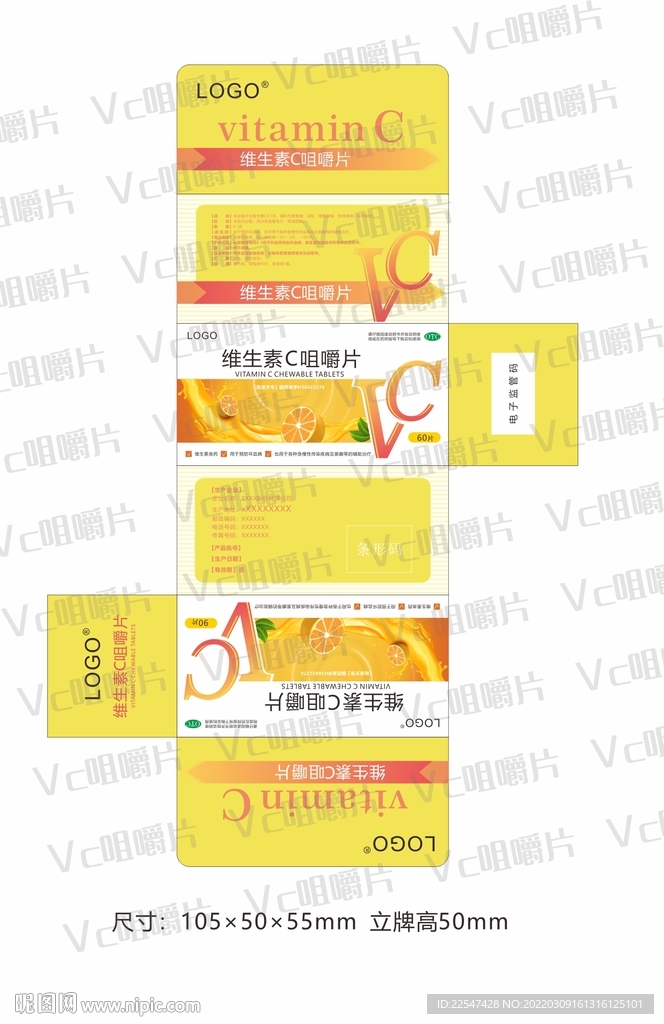 維生素C包裝設(shè)計 