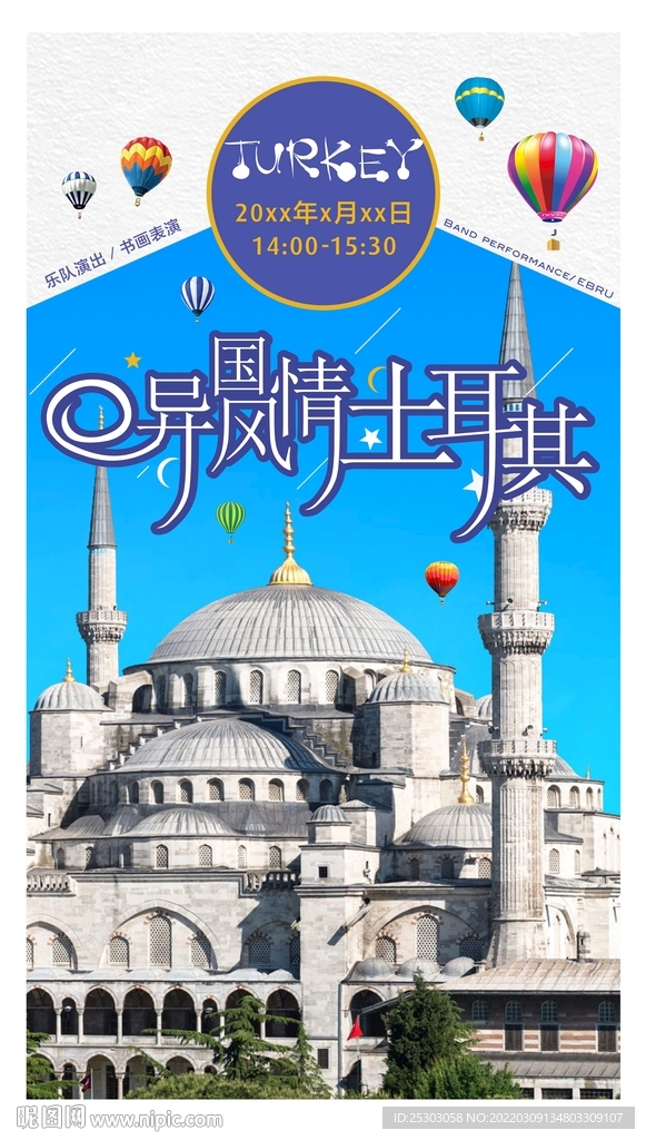 異國風情土耳其