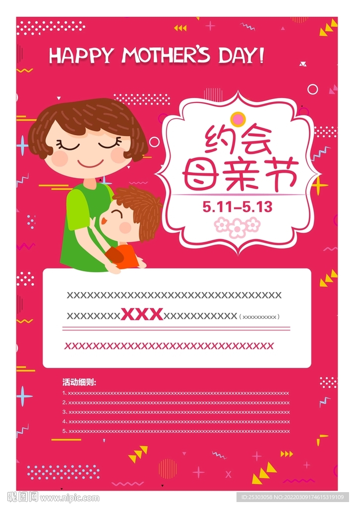 約會母親節(jié)