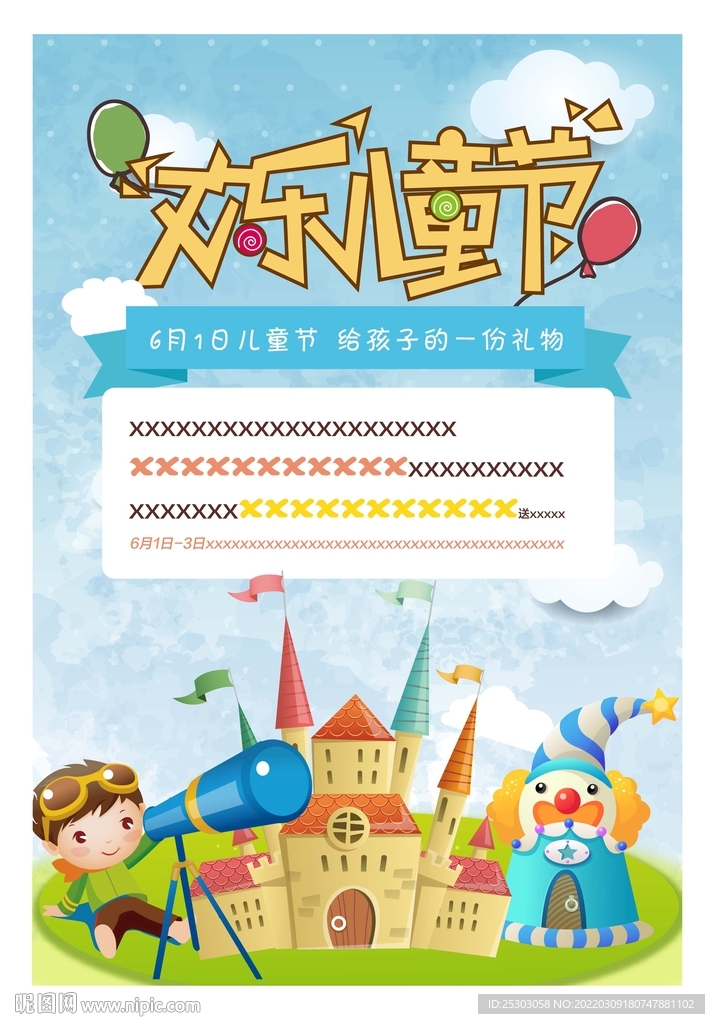 兒童節
