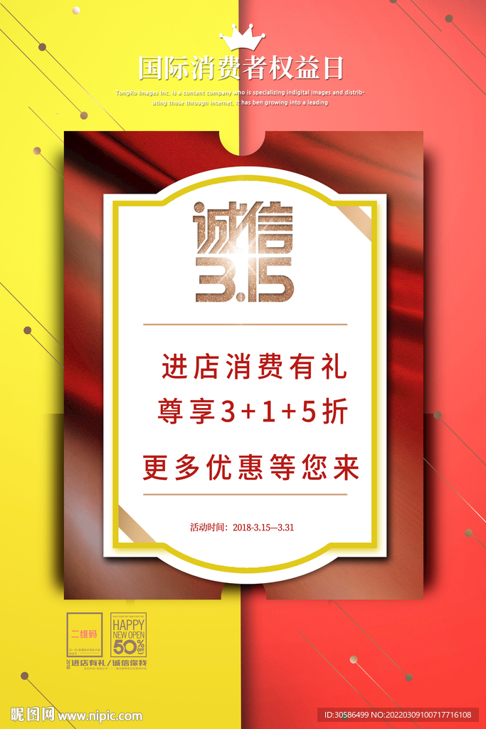 315消費(fèi)者權(quán)益日 315維權(quán)