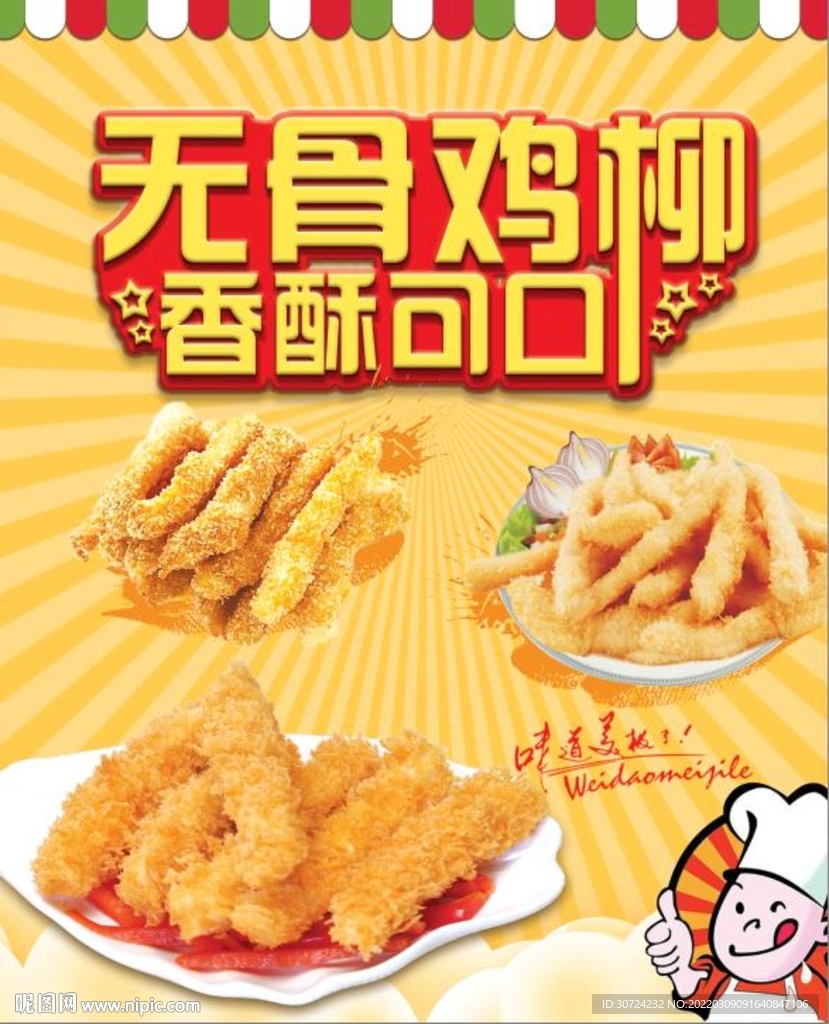 無(wú)骨雞柳 香酥可口