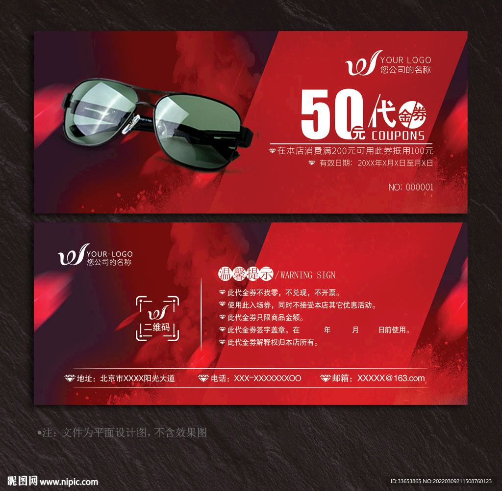 眼鏡店代金券