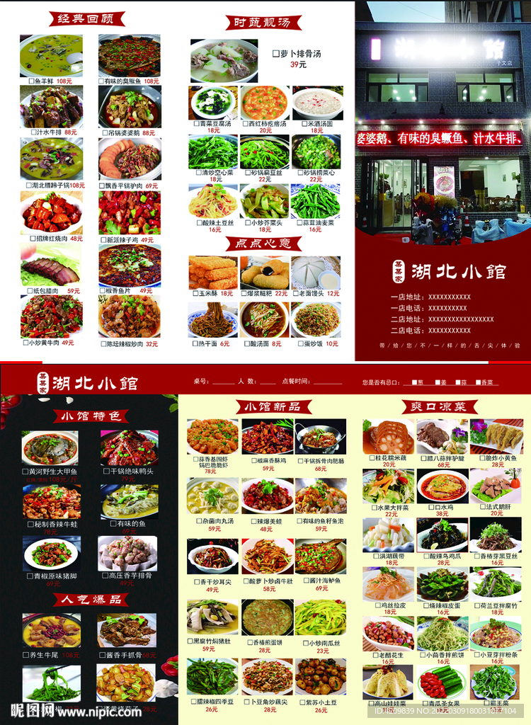 湖北小館菜單