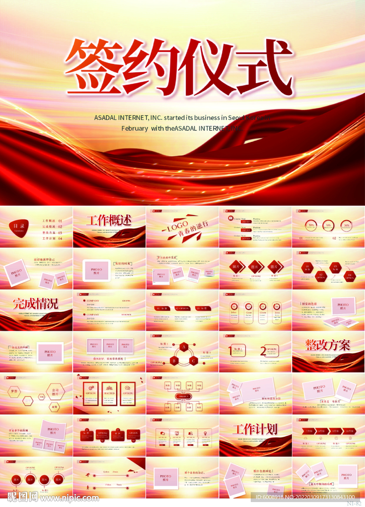 簽約儀式啟動大會戰略合作PPT