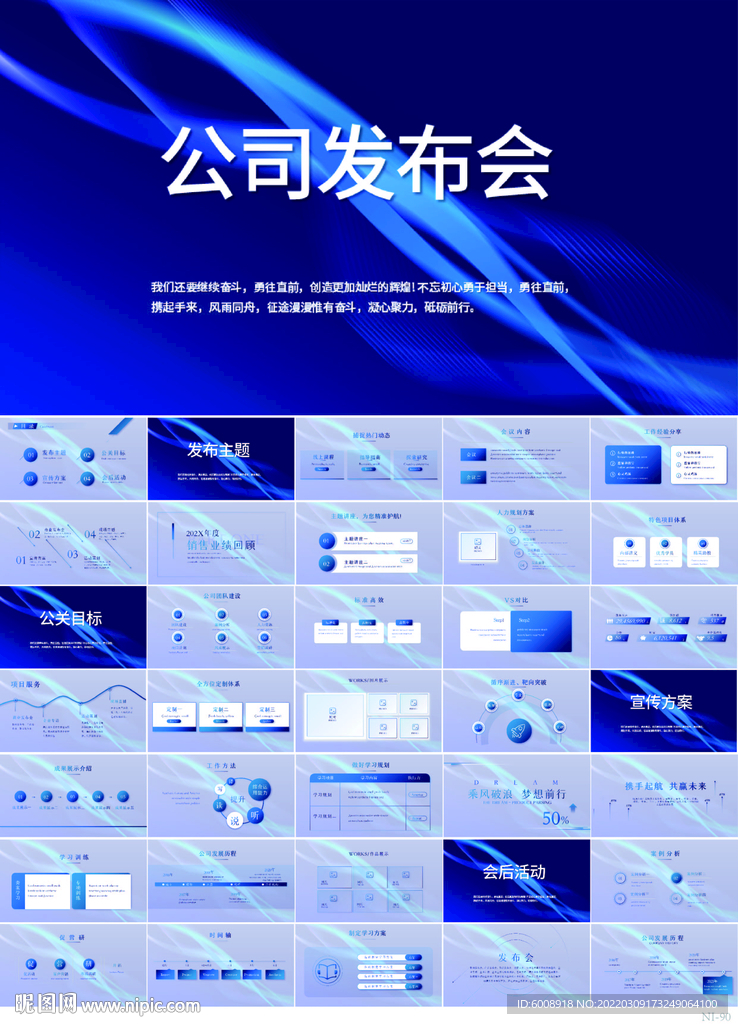 公司企業新品發布會策劃PPT