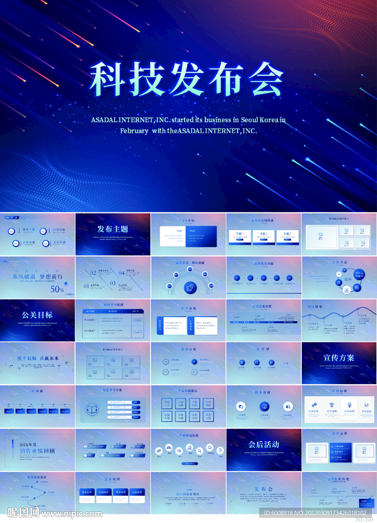 藍(lán)色科技發(fā)布會公司企業(yè)PPT