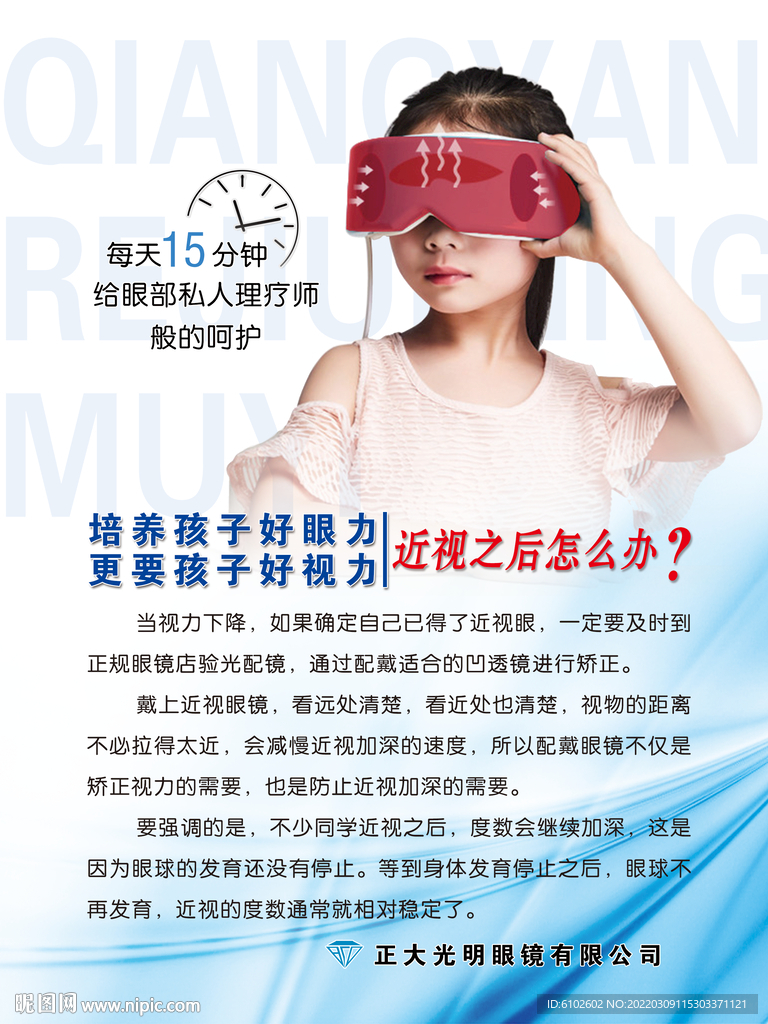 愛眼護眼常識