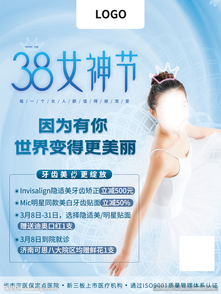 38女神節(jié)