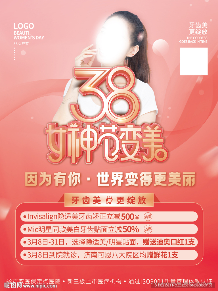 38女神節(jié)變美