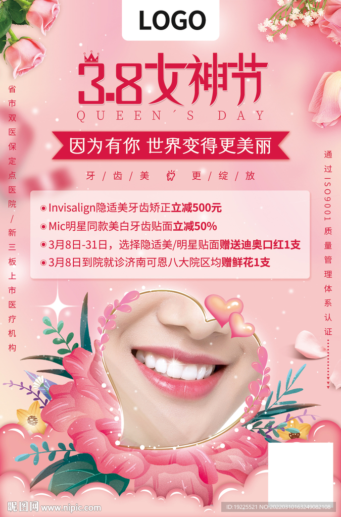 38女神節(jié)