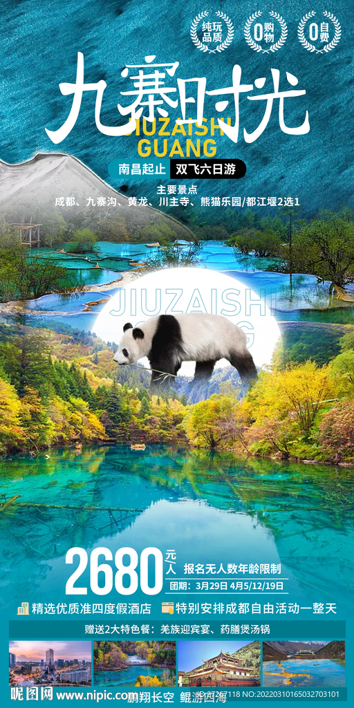 九寨時(shí)光