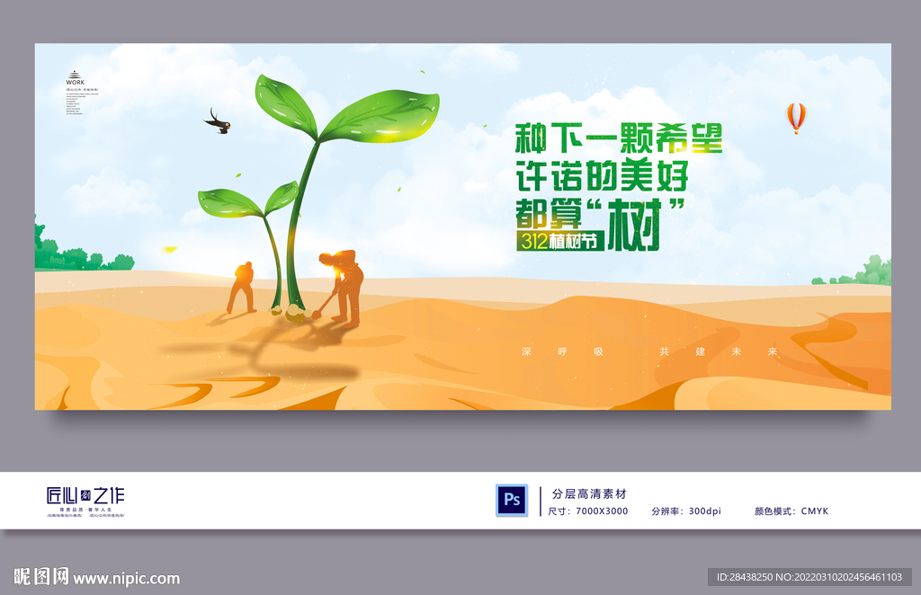 植樹節(jié)