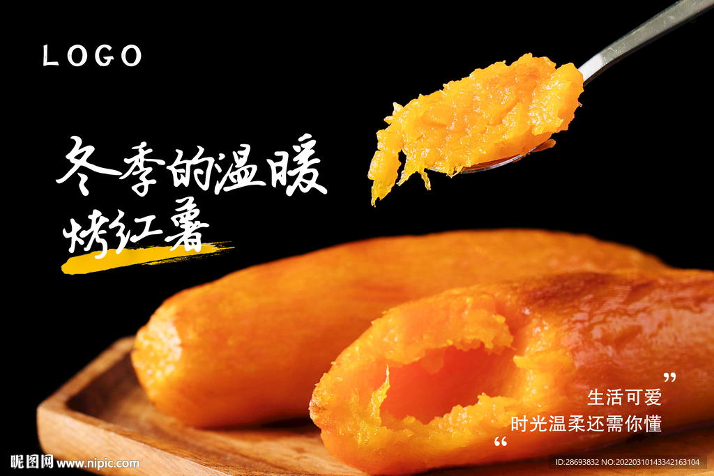 烤紅薯燈箱