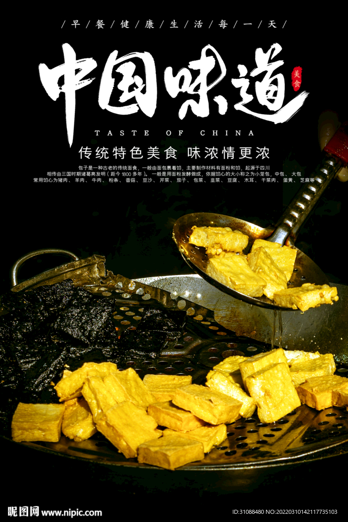 炸豆腐海报
