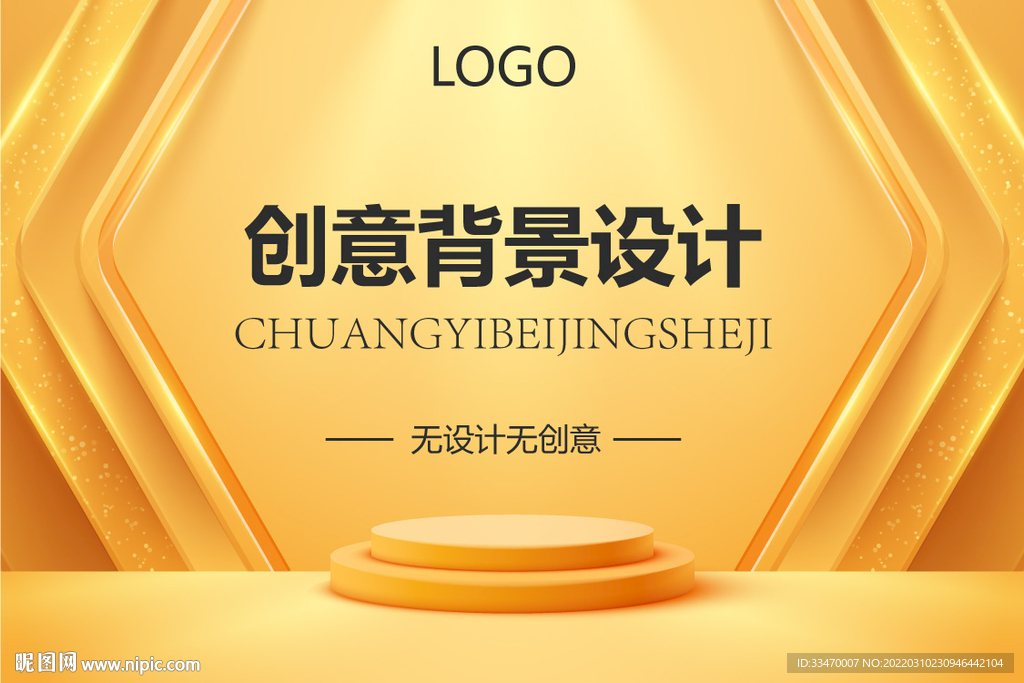 金色創意背景