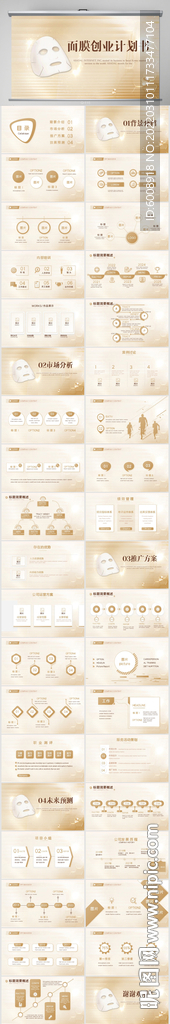 金色面膜創(chuàng)業(yè)計劃書商務(wù)PPT