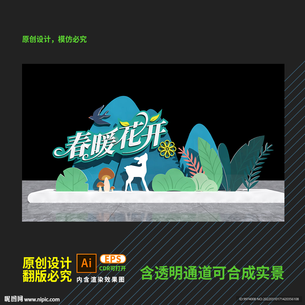 春天美陳